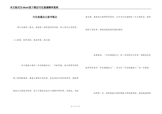今生相遇自己读书笔记