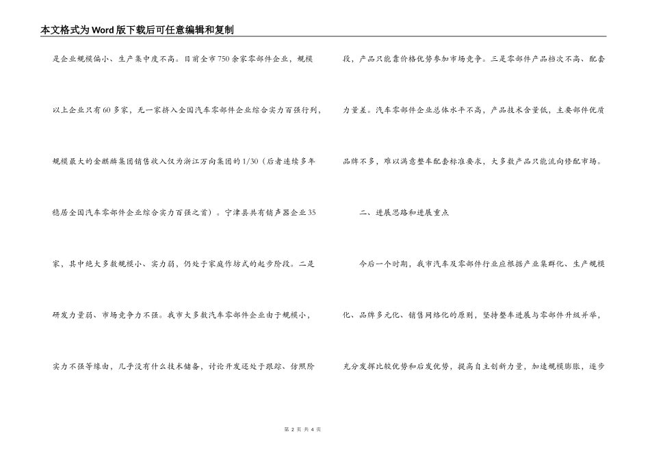 汽车行业发展思考调研报告_第2页
