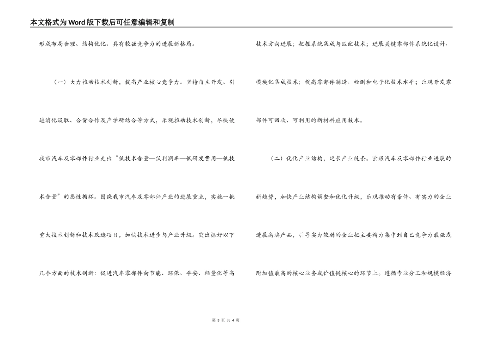 汽车行业发展思考调研报告_第3页