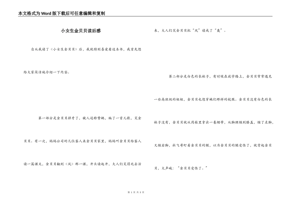 小女生金贝贝读后感_第1页
