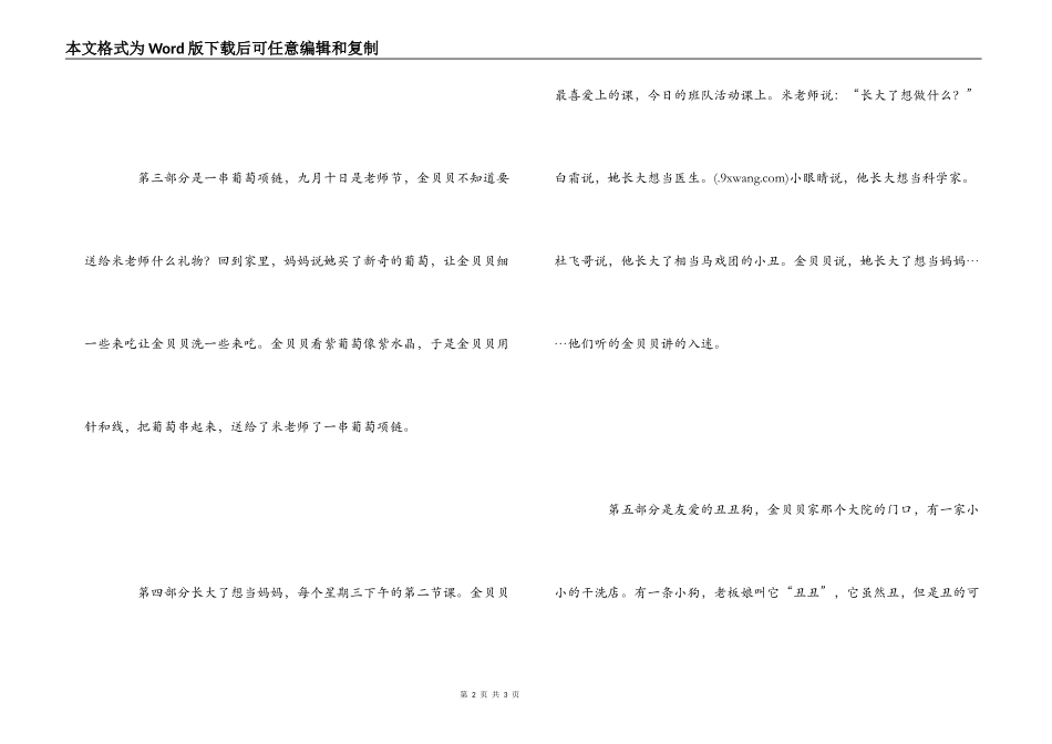 小女生金贝贝读后感_第2页