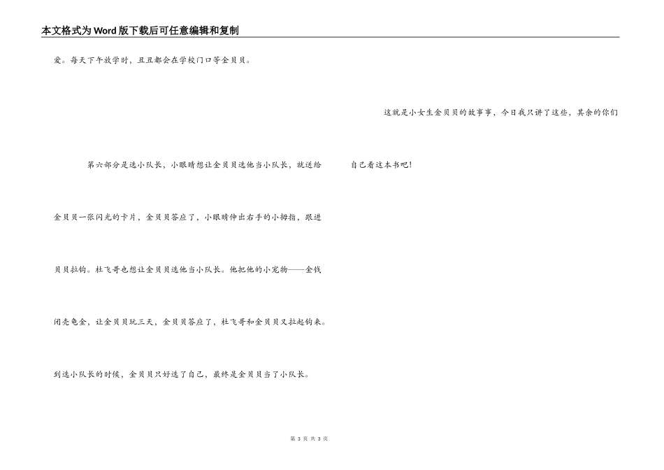 小女生金贝贝读后感_第3页
