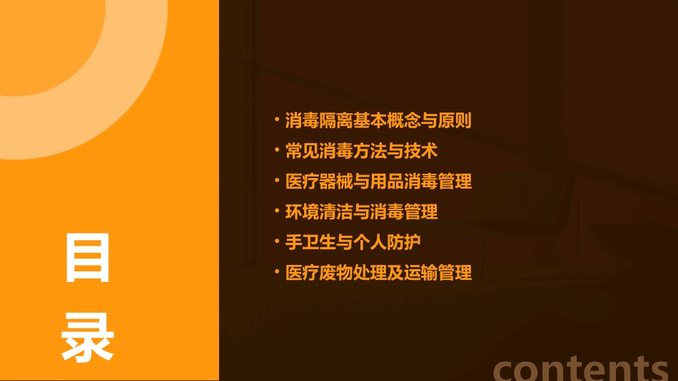 消毒隔离知识培训_第2页