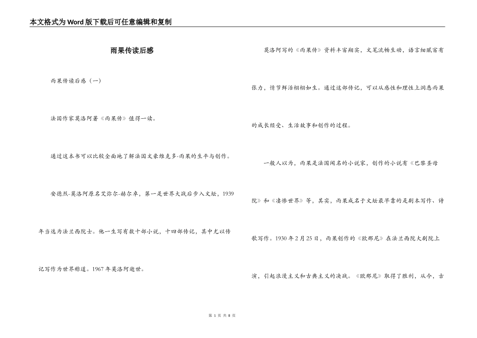 雨果传读后感_第1页