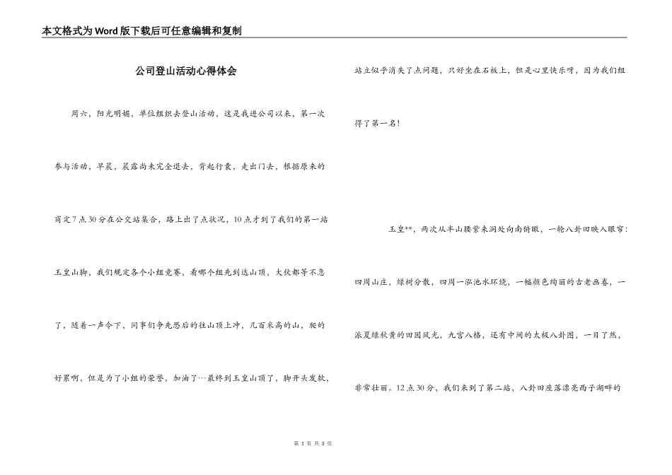 公司登山活动心得体会_第1页