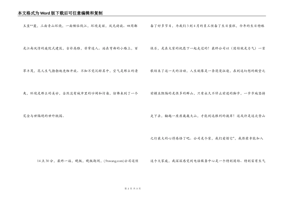 公司登山活动心得体会_第2页