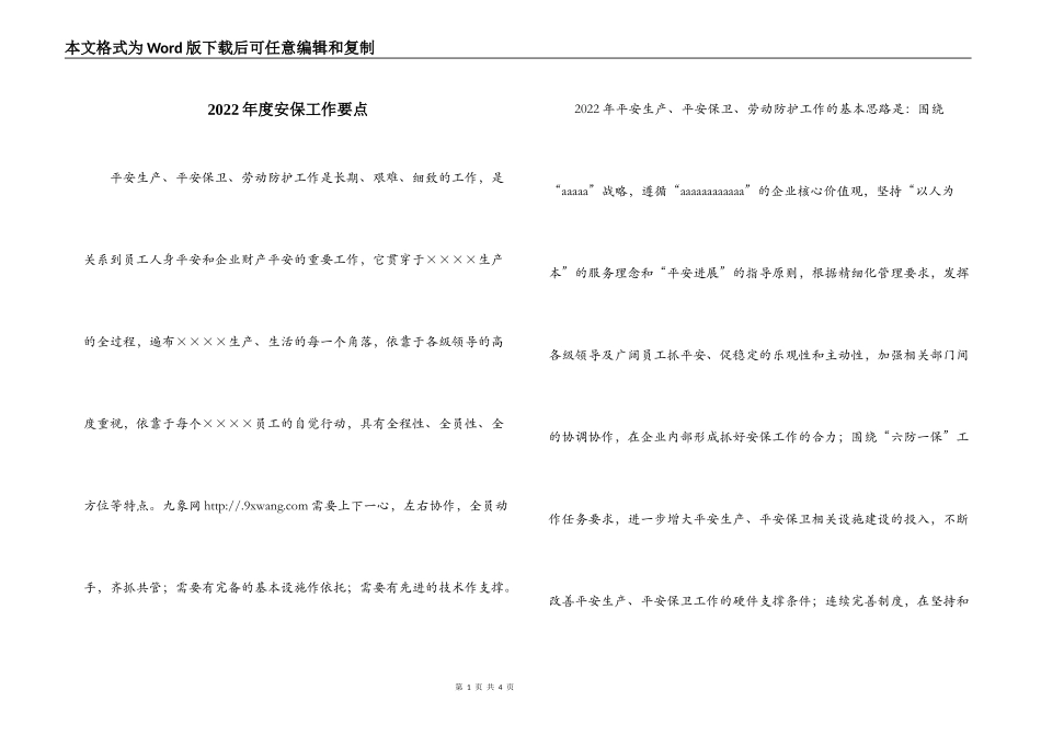 2022年度安保工作要点_第1页