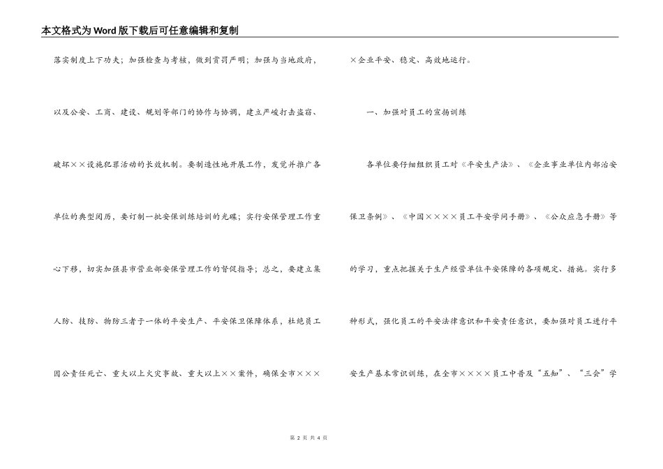 2022年度安保工作要点_第2页