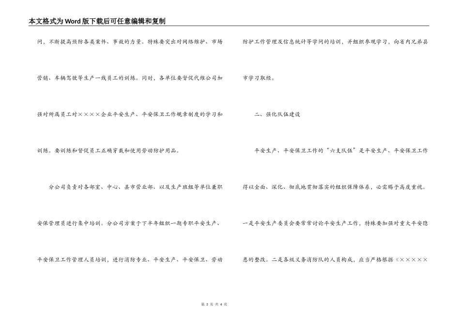 2022年度安保工作要点_第3页
