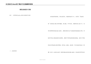 班队活动设计方案