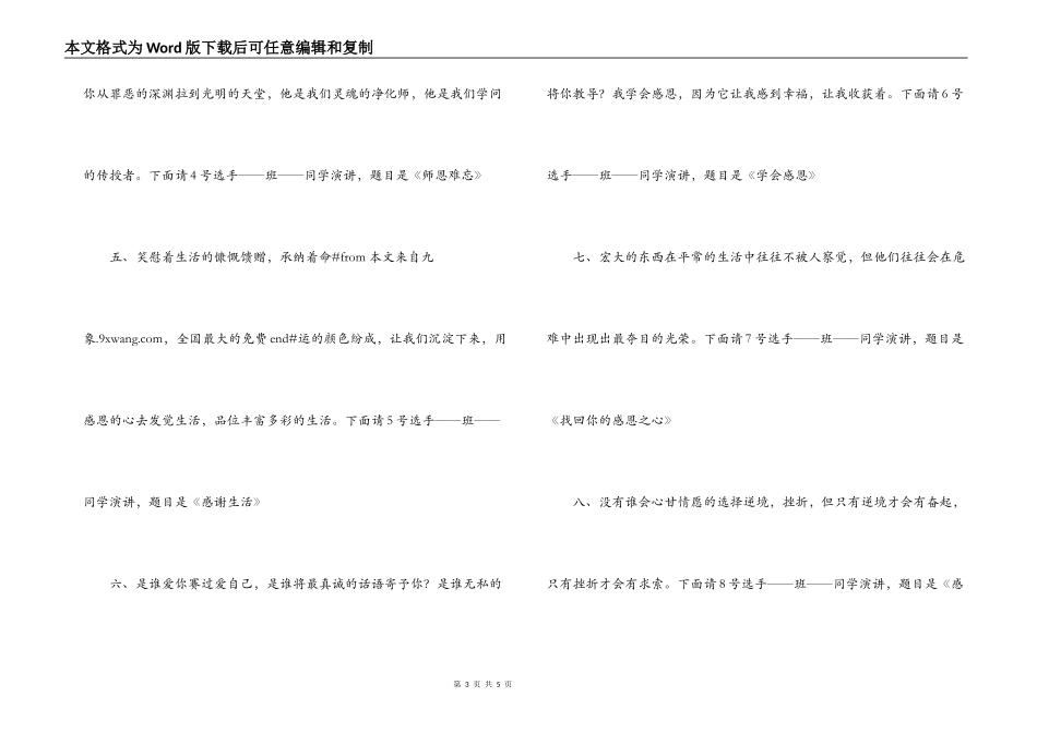 “学会感恩”大学生主题演讲比赛主持词范文_第3页
