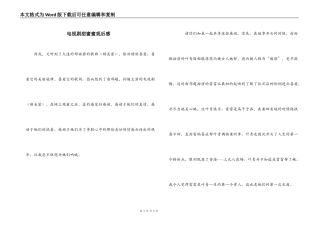 电视剧甜蜜蜜观后感