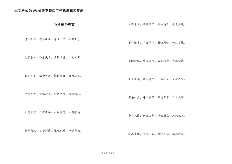 毛泽东祭母文_第1页