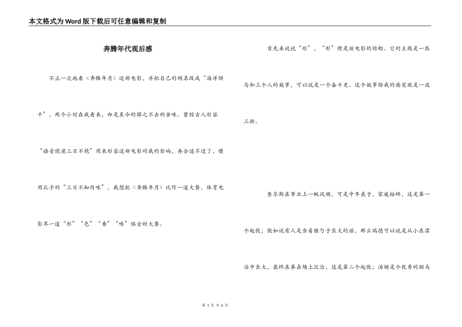 奔腾年代观后感_1_第1页