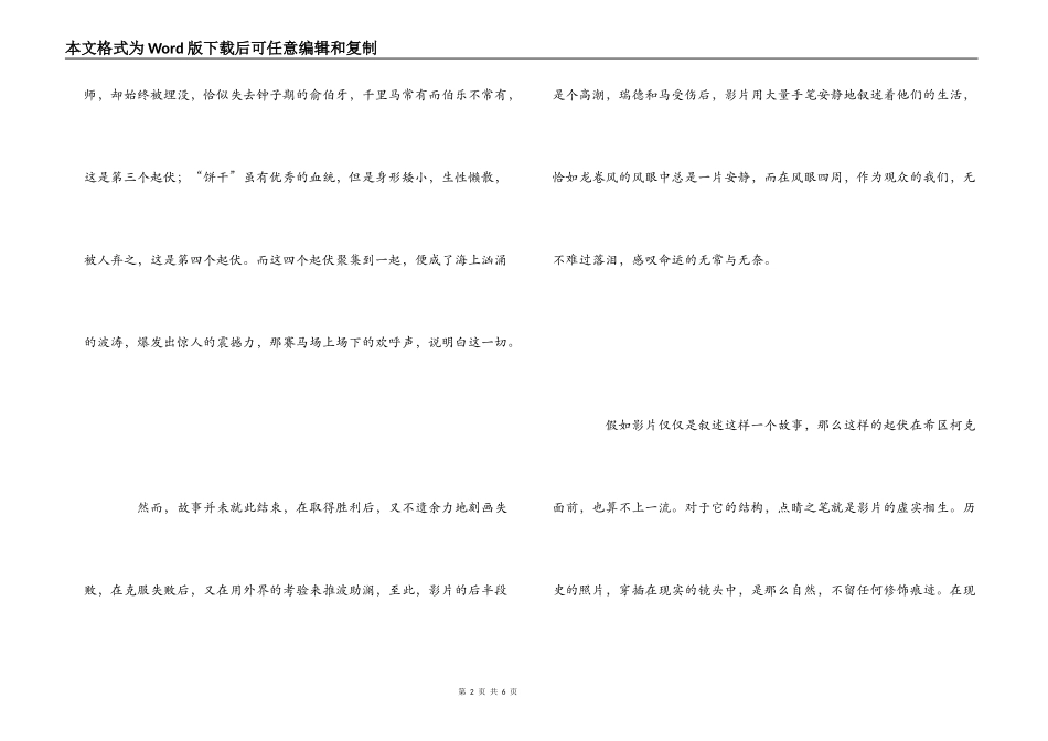 奔腾年代观后感_1_第2页