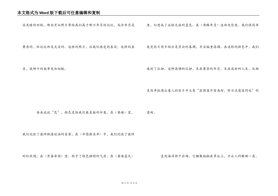 奔腾年代观后感_1_第3页