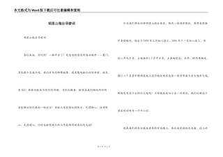 胡里山炮台导游词