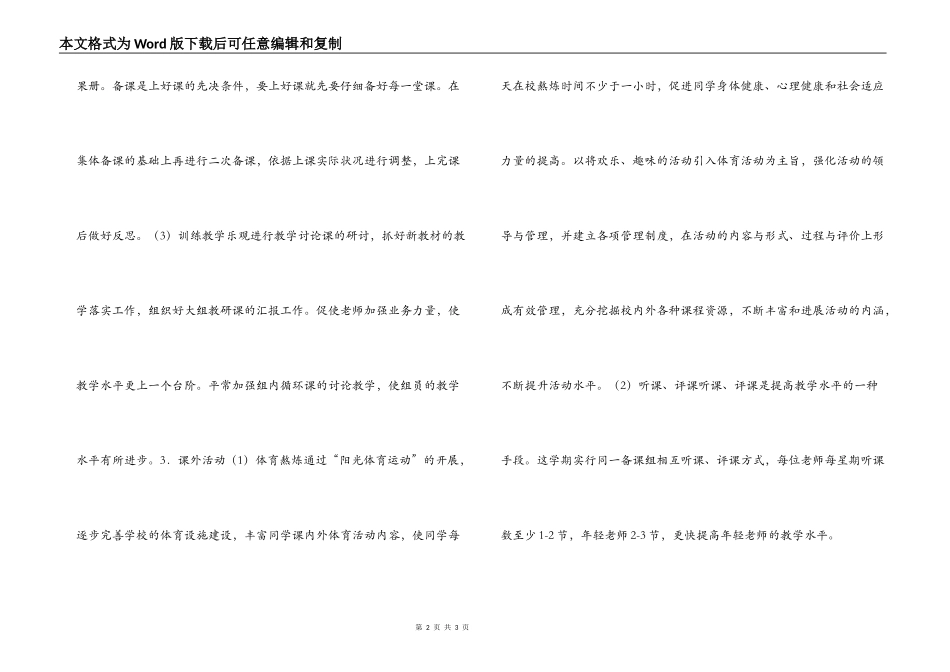 中学2022-2022学年度第一学期体育备课组计划_第2页