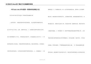 中学2022-2022学年度第一学期体育备课组计划