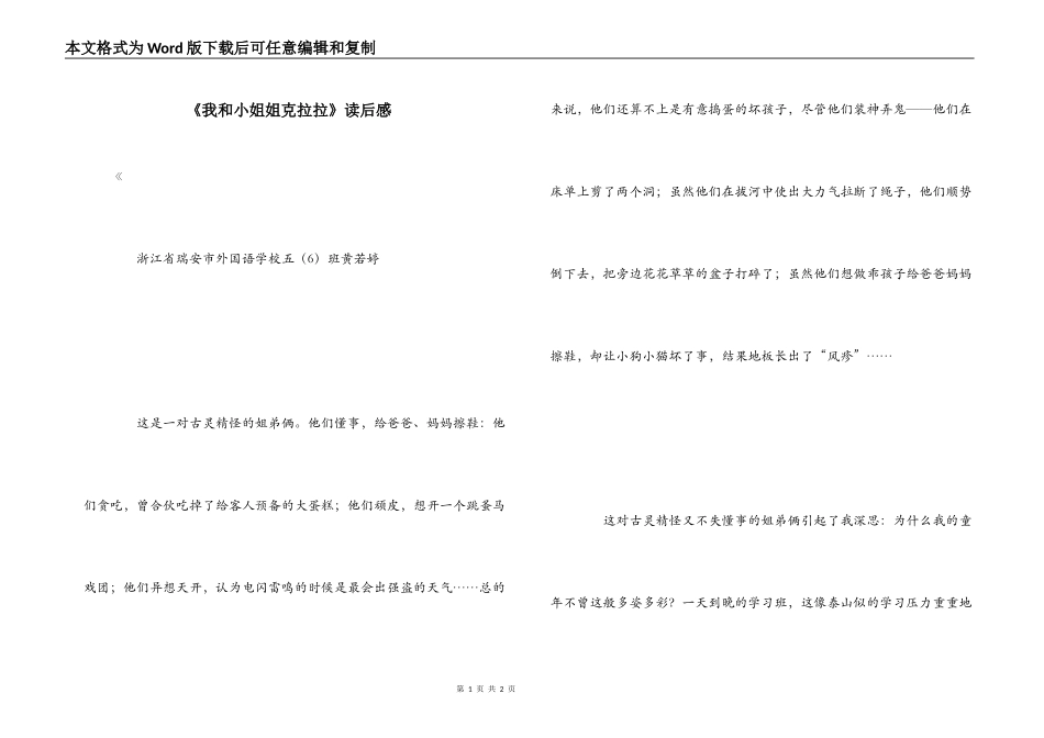 《我和小姐姐克拉拉》读后感_第1页