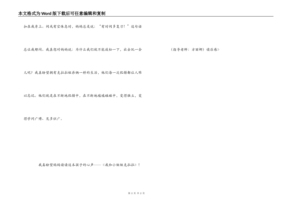 《我和小姐姐克拉拉》读后感_第2页