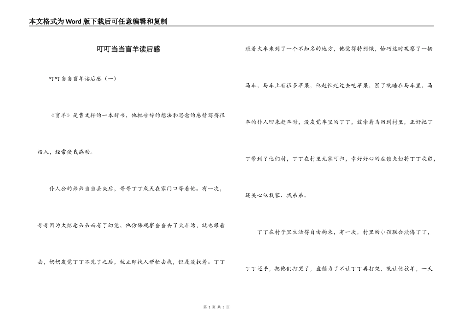 叮叮当当盲羊读后感_第1页