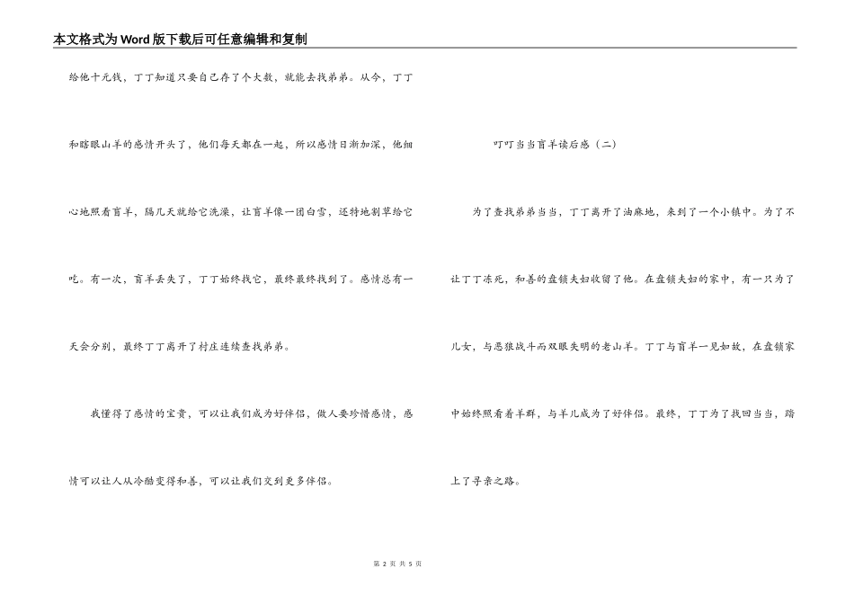 叮叮当当盲羊读后感_第2页