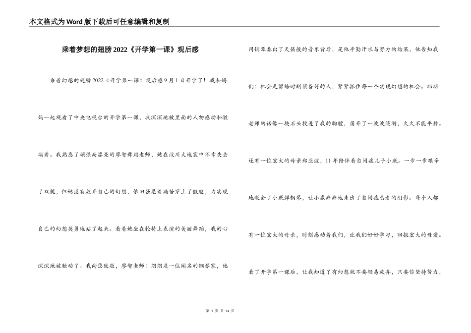 乘着梦想的翅膀2022《开学第一课》观后感_第1页