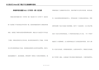 乘着梦想的翅膀2022《开学第一课》观后感