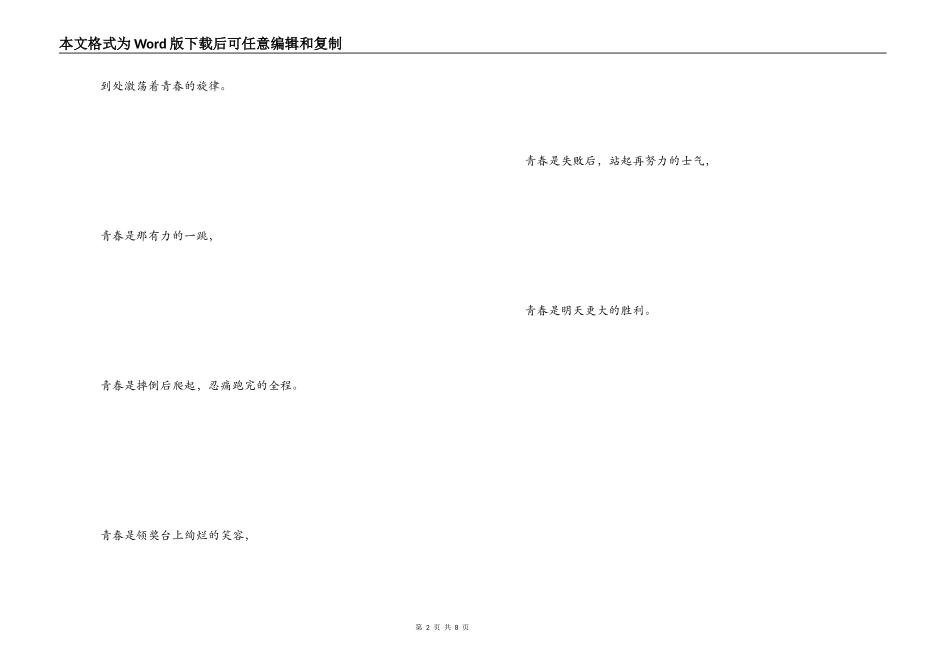 大学运动会通讯稿_第2页