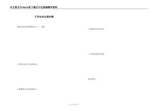 大学运动会通讯稿