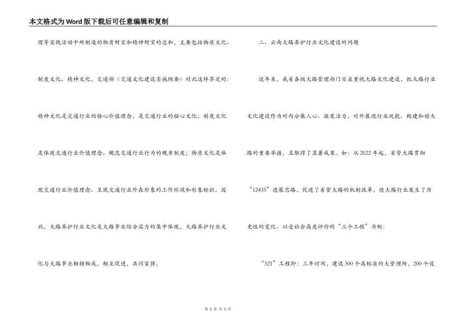 公路养护行业文化建设调研报告_第2页