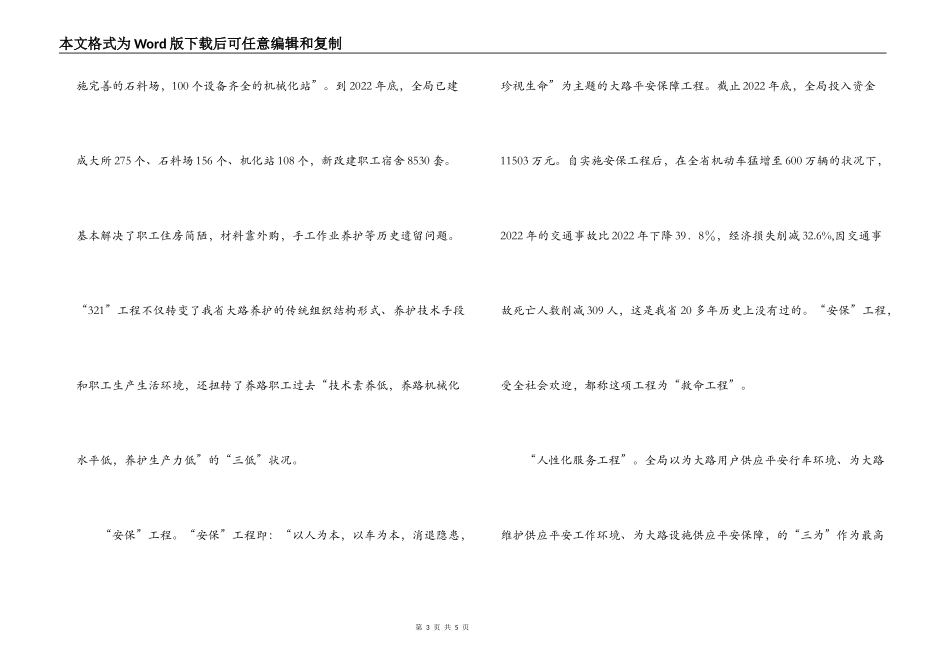 公路养护行业文化建设调研报告_第3页
