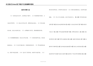 蛇年对联大全