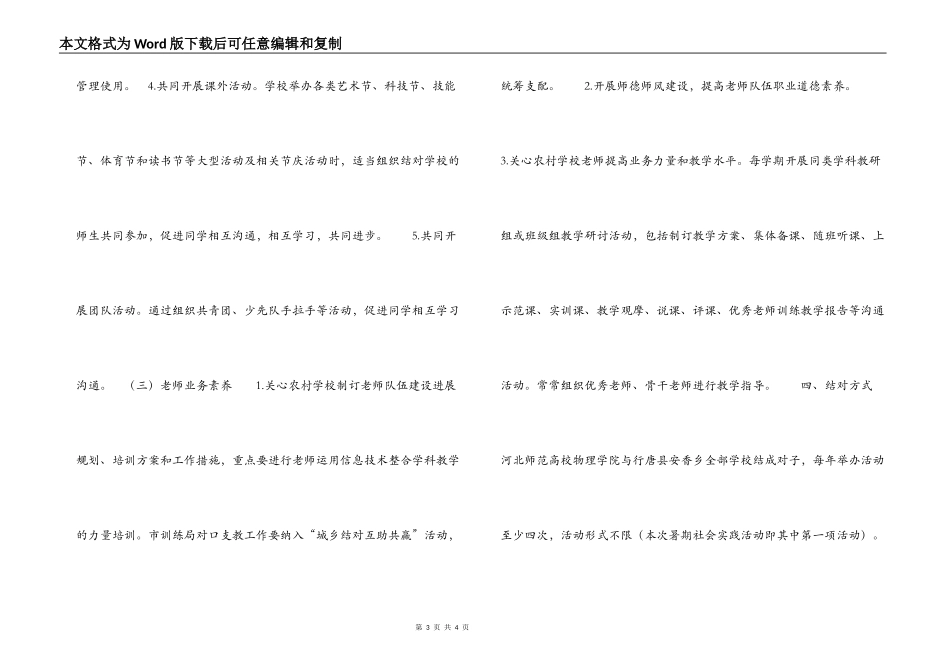 大学生与小学生结对子活动策划书_第3页
