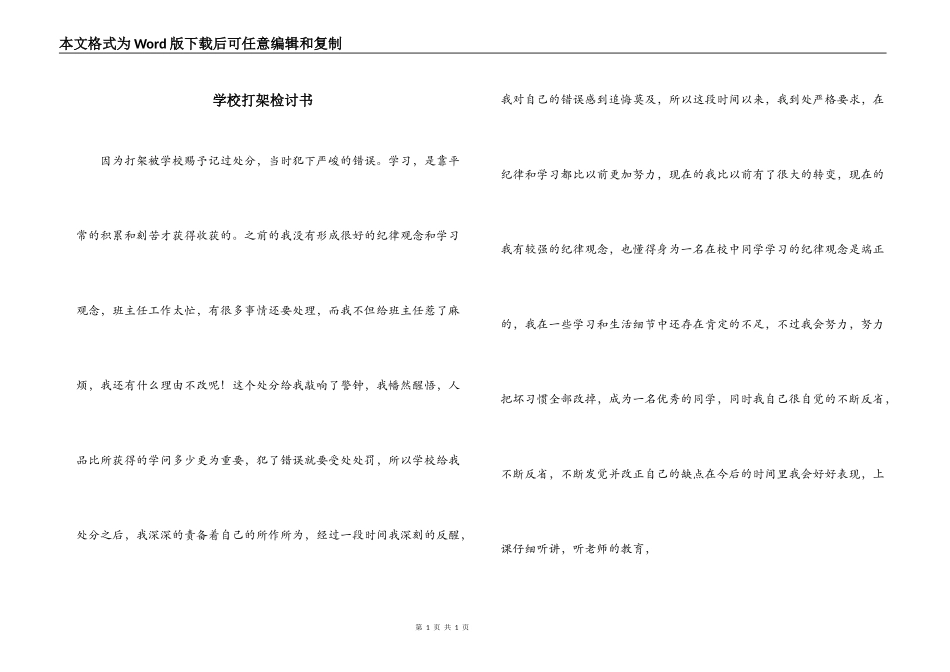 学校打架检讨书_第1页
