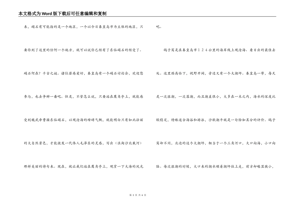 河北秦皇岛鸽子窝公园导游词_第3页