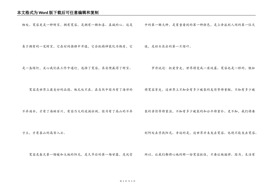 11月16日国际宽容日演讲稿_第2页