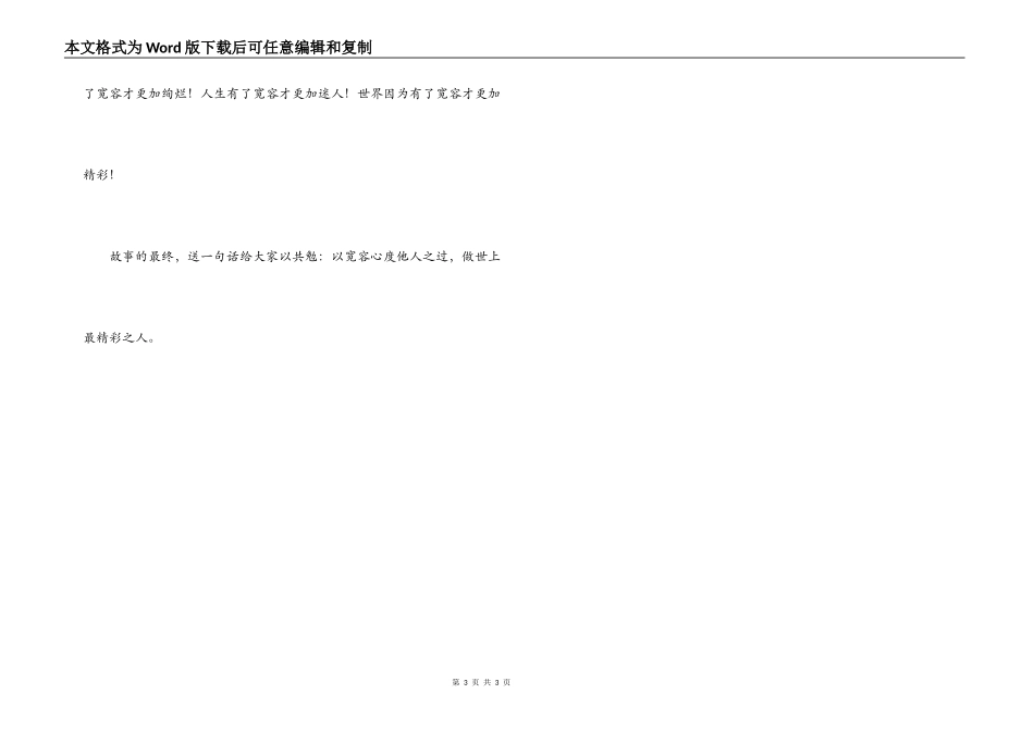 11月16日国际宽容日演讲稿_第3页