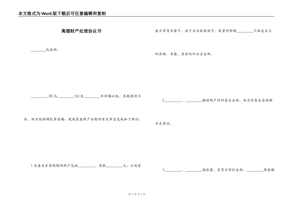 离婚财产处理协议书_1_第1页