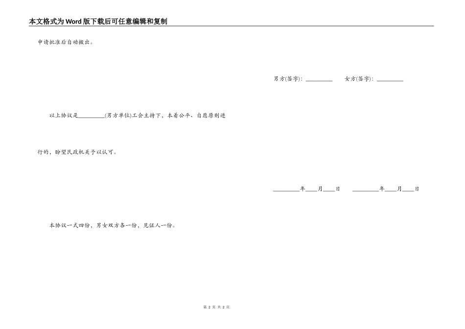 离婚财产处理协议书_1_第2页