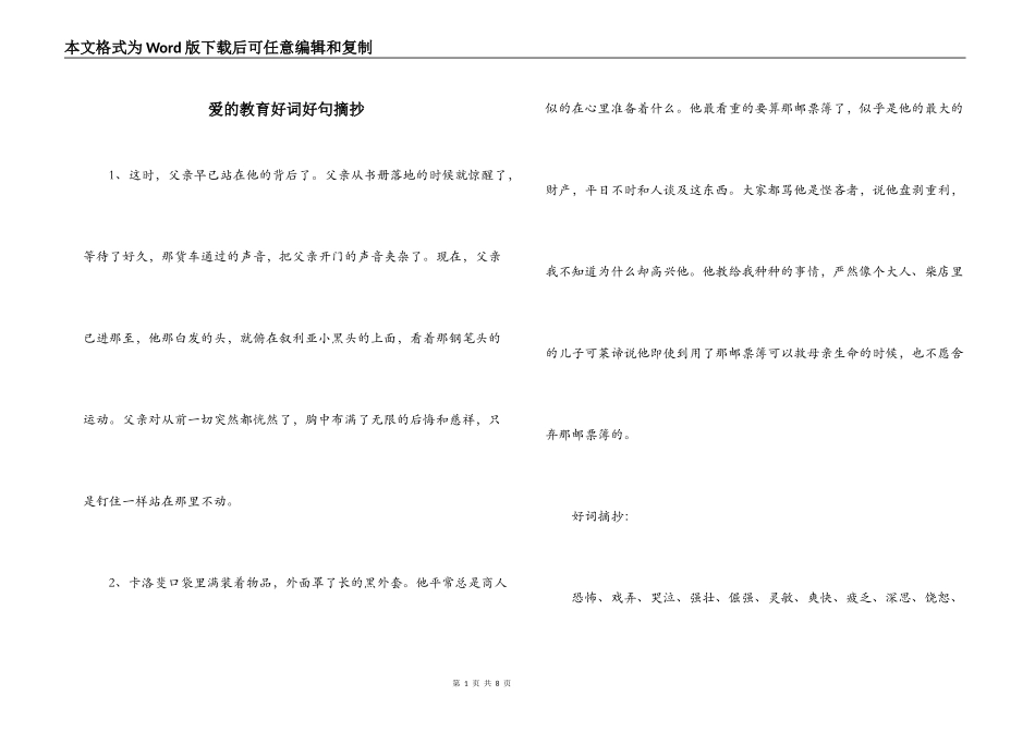 爱的教育好词好句摘抄_第1页