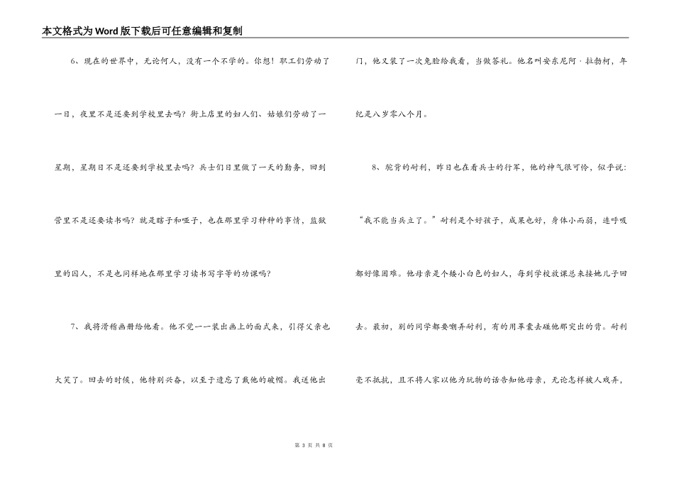 爱的教育好词好句摘抄_第3页