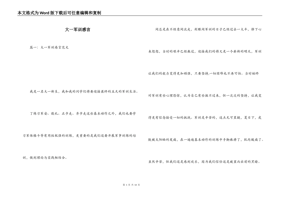 大一军训感言_第1页