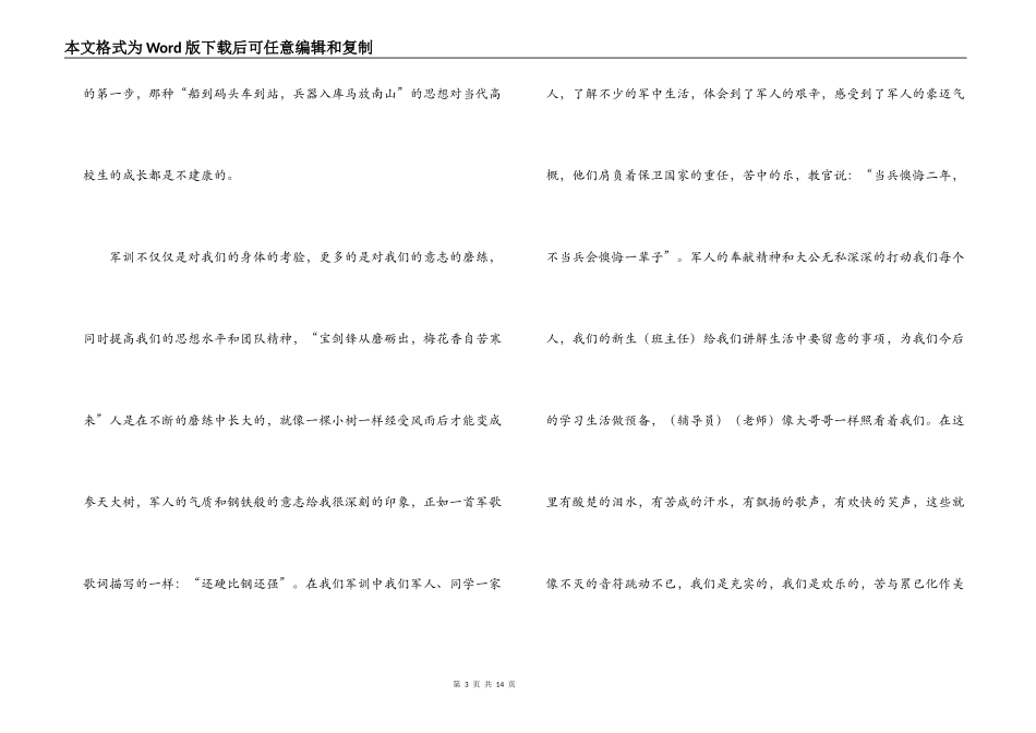 大一军训感言_第3页