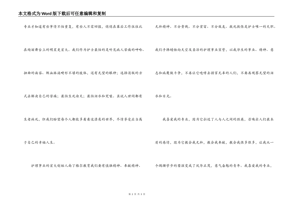 护士节文章；我爱我的专业_第2页
