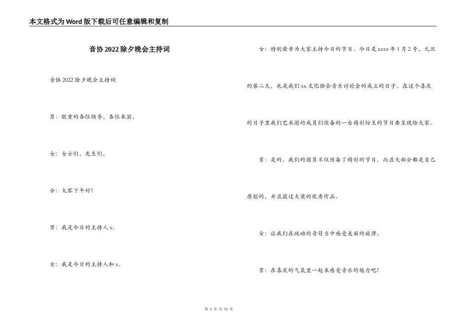 音协2022除夕晚会主持词_第1页