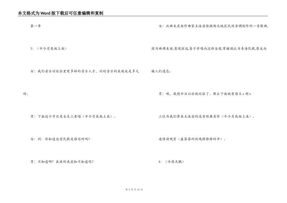 音协2022除夕晚会主持词_第3页