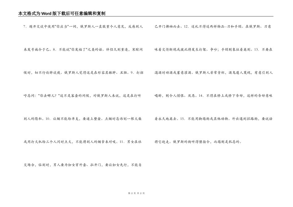 社交忌讳15例_1_第2页