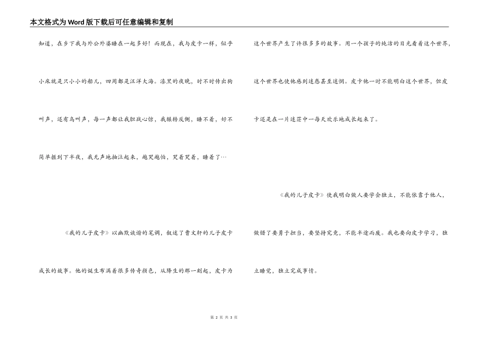 我的儿子皮卡读后感_第2页